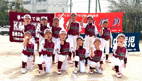 川中スポーツ少年団軟式野球部