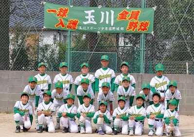 玉川スポーツ少年団