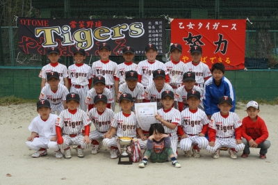 乙女タイガース