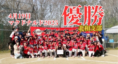 朝和イーグルス