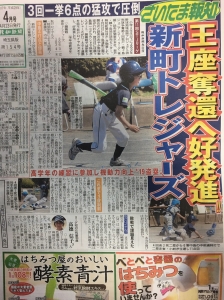 新町トレジャーズ