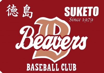 助任ビーバーズ