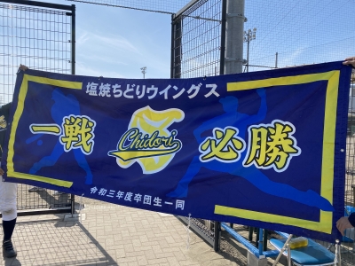 塩焼ちどりウイングス
