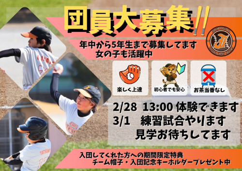 谷塚グレートジャガーズ