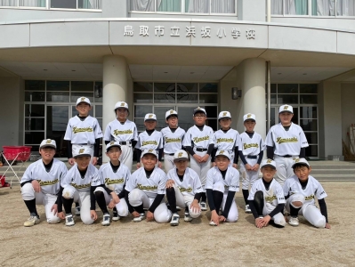 浜坂少年野球クラブ