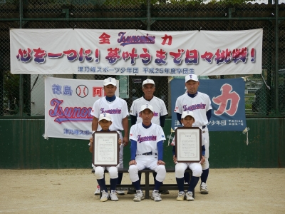 津乃峰スポーツ少年団