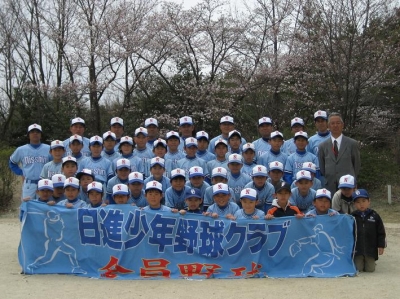日進少年野球クラブ