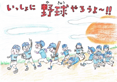 中野ウイングススポーツ少年団