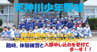 天神川少年野球
