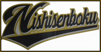 西仙北Ｂ．Ｃスポーツ少年団