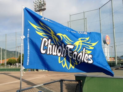 中央イーグルス