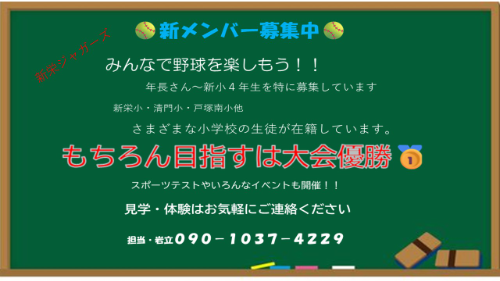 新栄ジャガーズ