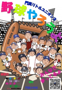 門真リトルユニオンズ