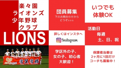 楽々園ライオンズ少年野球クラブ
