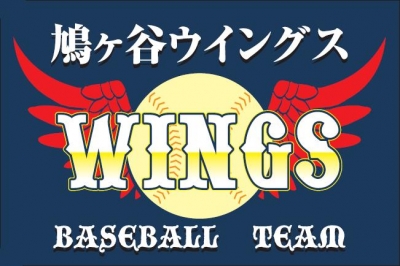 鳩ヶ谷ウイングス