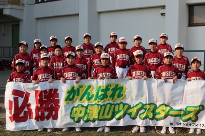 中津山ツイスターズ