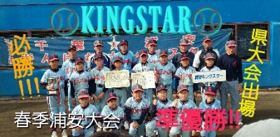 浦安キングスター