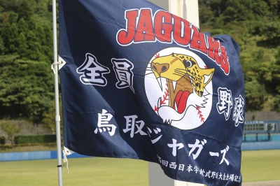 鳥取ジャガーズ