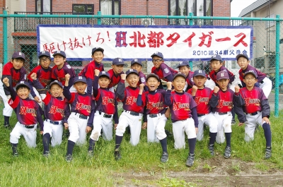 北都タイガース
