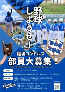 稲城コンドルズ