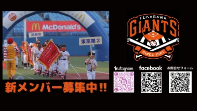 深川ジャイアンツ