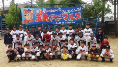 玉島アニマルズスポーツ少年団