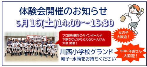 川西少年野球クラブ