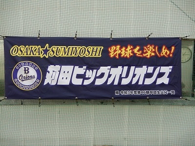 苅田ビッグオリオンズ