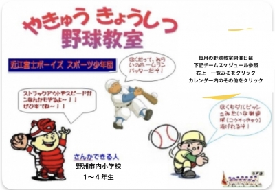 近江富士ボーイズスポーツ少年団Bチーム