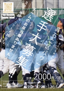 高石二区パワーズ