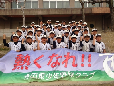 多田東少年野球クラブ