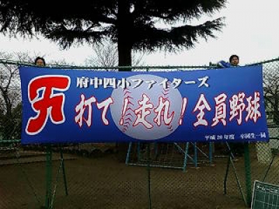 ４小ファイターズ