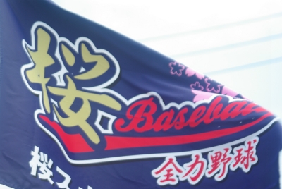 桜スポーツ少年団