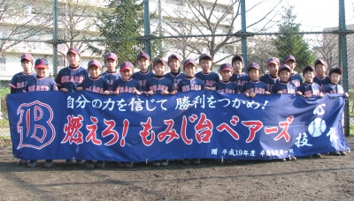 もみじ台ベアーズ