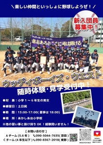 ウッディボーイズ・ウエスト