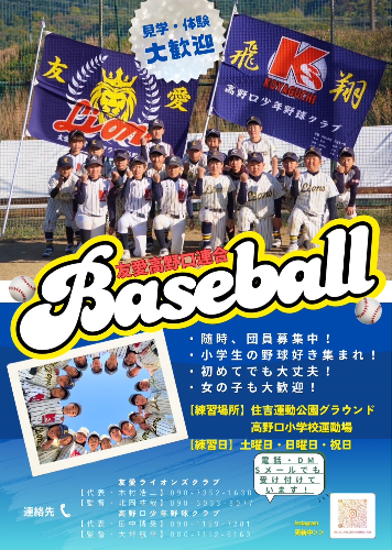 友愛・高野口連合