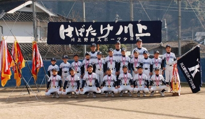 川上野球スポーツ少年団