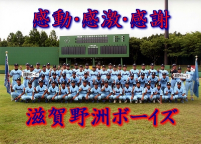 滋賀野洲ボーイズ