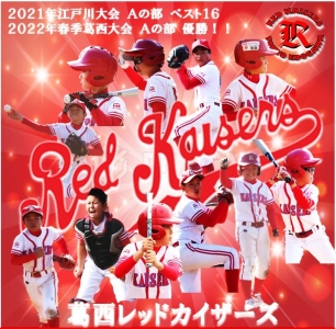 レッドカイザーズ