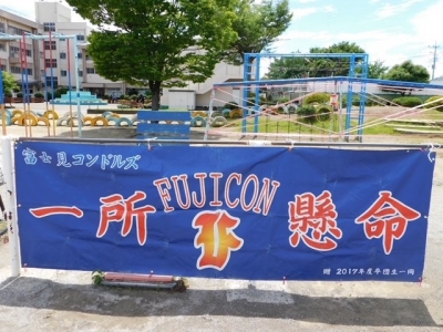 富士見コンドルズ