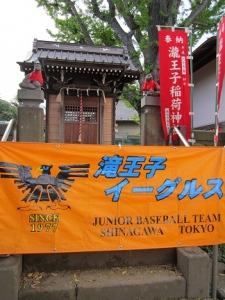 滝王子イーグルス