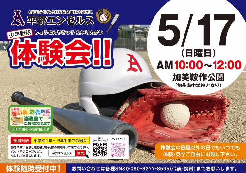 平野エンゼルス