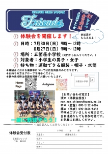 五箇荘フレンズ