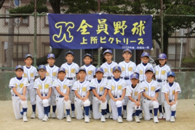 上所ビクトリーズ