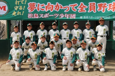 松島スポーツ少年団