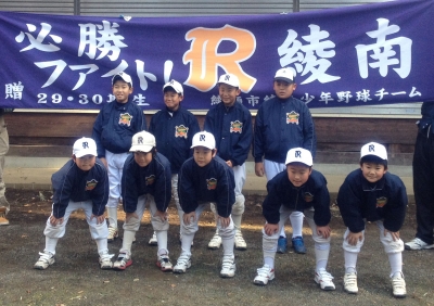 綾南少年野球チーム