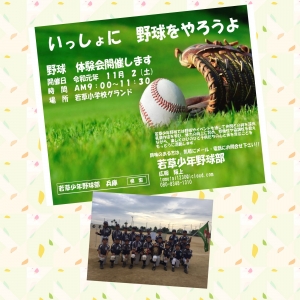 若草少年野球部