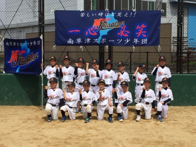 南草津スポーツ少年団