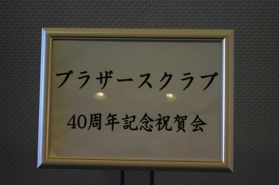 ブラザースクラブ