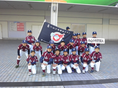 小山少年野球クラブ